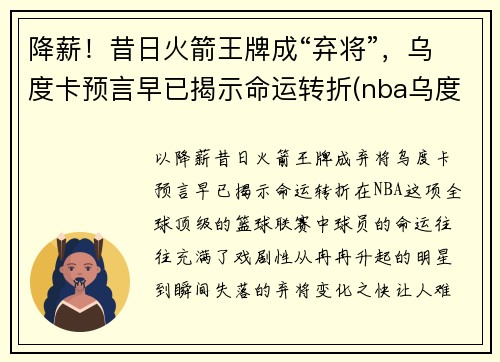 降薪！昔日火箭王牌成“弃将”，乌度卡预言早已揭示命运转折(nba乌度卡)