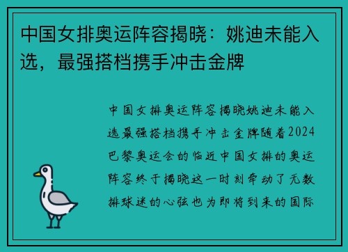 中国女排奥运阵容揭晓：姚迪未能入选，最强搭档携手冲击金牌