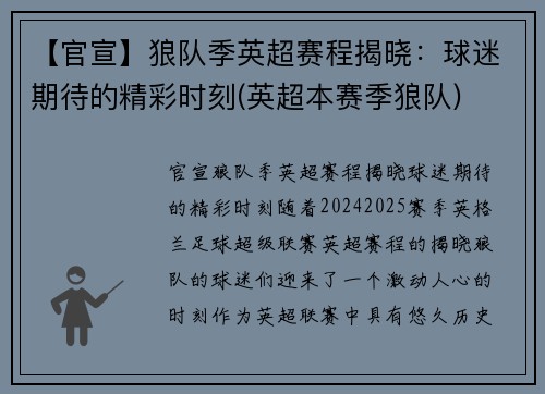 【官宣】狼队季英超赛程揭晓：球迷期待的精彩时刻(英超本赛季狼队)