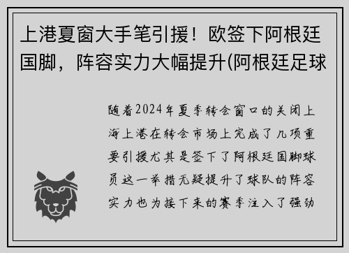 上港夏窗大手笔引援！欧签下阿根廷国脚，阵容实力大幅提升(阿根廷足球运动员)