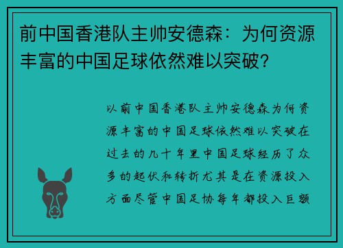 前中国香港队主帅安德森：为何资源丰富的中国足球依然难以突破？