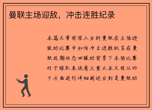 曼联主场迎敌，冲击连胜纪录
