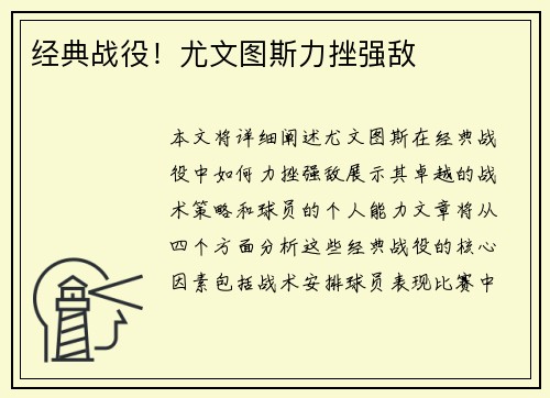经典战役！尤文图斯力挫强敌