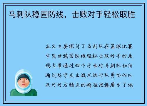 马刺队稳固防线，击败对手轻松取胜