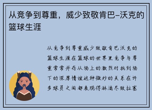 从竞争到尊重，威少致敬肯巴-沃克的篮球生涯