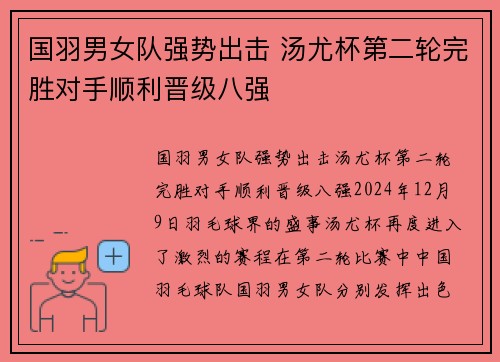 国羽男女队强势出击 汤尤杯第二轮完胜对手顺利晋级八强