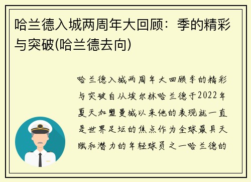 哈兰德入城两周年大回顾：季的精彩与突破(哈兰德去向)