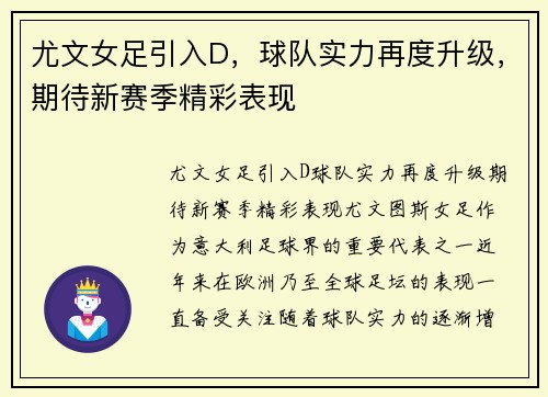 尤文女足引入D，球队实力再度升级，期待新赛季精彩表现