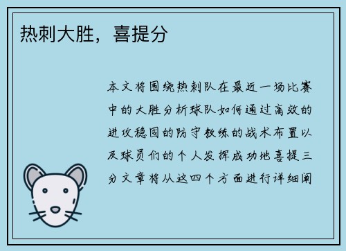 热刺大胜，喜提分