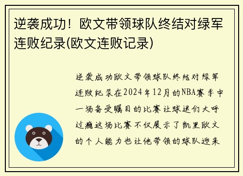 逆袭成功！欧文带领球队终结对绿军连败纪录(欧文连败记录)