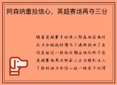 阿森纳重拾信心，英超赛场再夺三分