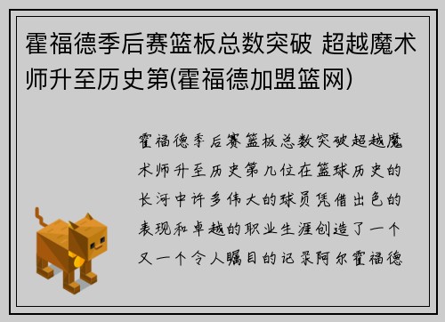 霍福德季后赛篮板总数突破 超越魔术师升至历史第(霍福德加盟篮网)