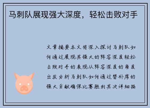 马刺队展现强大深度，轻松击败对手