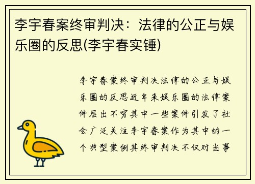 李宇春案终审判决:法律的公正与娱乐圈的反思(李宇春实锤) 李宇春案终审判决:法律的公正与娱乐圈的反思(李宇春实锤)