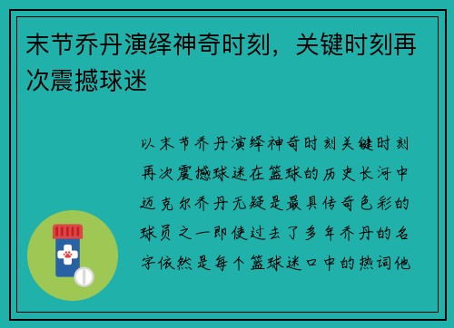 末节乔丹演绎神奇时刻,关键时刻再次震撼球迷 末节乔丹演绎神奇时刻,关键时刻再次震撼球迷