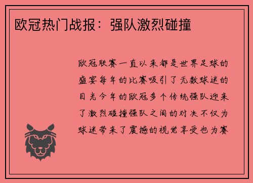 欧冠热门战报:强队激烈碰撞 欧冠热门战报:强队激烈碰撞