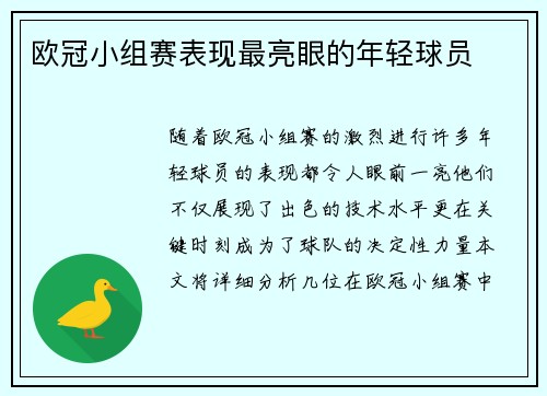 欧冠小组赛表现最亮眼的年轻球员 欧冠小组赛表现最亮眼的年轻球员