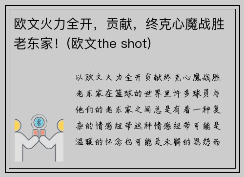 欧文火力全开,贡献,终克心魔战胜老东家!(欧文the shot) 欧文火力全开,贡献,终克心魔战胜老东家!(欧文the shot)