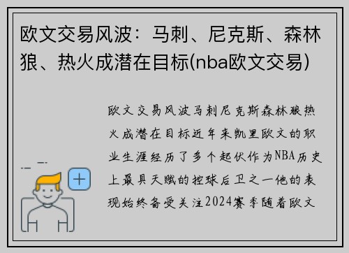 欧文交易风波:马刺、尼克斯、森林狼、热火成潜在目标(nba欧文交易) 欧文交易风波:马刺、尼克斯、森林狼、热火成潜在目标(nba欧文交易)
