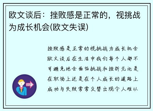 欧文谈后:挫败感是正常的,视挑战为成长机会(欧文失误) 欧文谈后:挫败感是正常的,视挑战为成长机会(欧文失误)