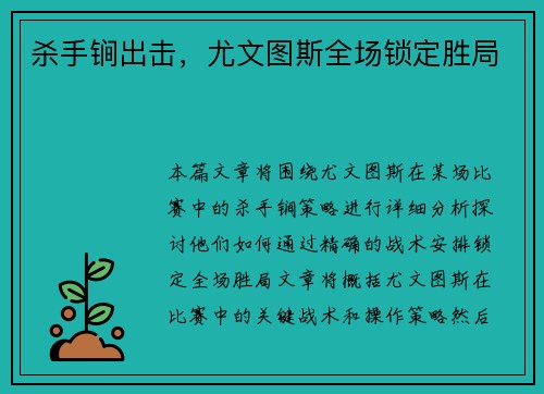 杀手锏出击,尤文图斯全场锁定胜局 杀手锏出击,尤文图斯全场锁定胜局