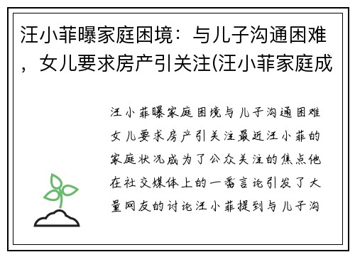 汪小菲曝家庭困境:与儿子沟通困难,女儿要求房产引关注(汪小菲家庭成员) 汪小菲曝家庭困境:与儿子沟通困难,女儿要求房产引关注(汪小菲家庭成员)