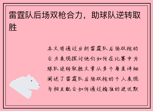 雷霆队后场双枪合力,助球队逆转取胜 雷霆队后场双枪合力,助球队逆转取胜