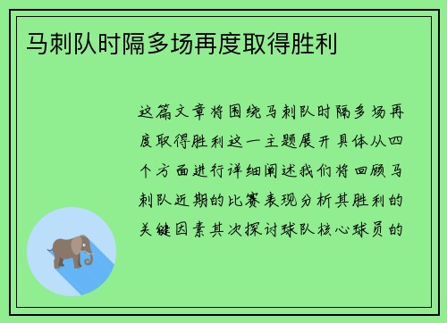 马刺队时隔多场再度取得胜利 马刺队时隔多场再度取得胜利