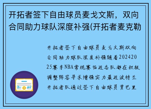 开拓者签下自由球员麦戈文斯，双向合同助力球队深度补强(开拓者麦克勒莫)