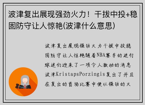 波津复出展现强劲火力！干拔中投+稳固防守让人惊艳(波津什么意思)