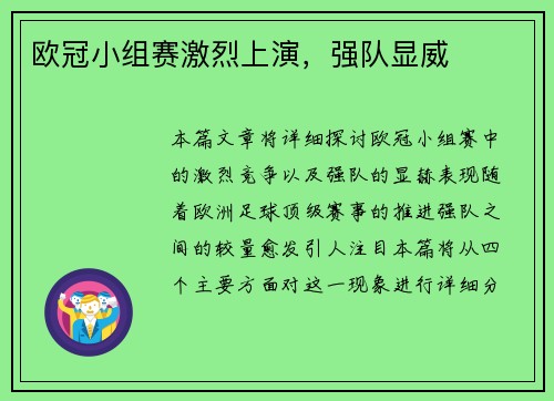 欧冠小组赛激烈上演，强队显威