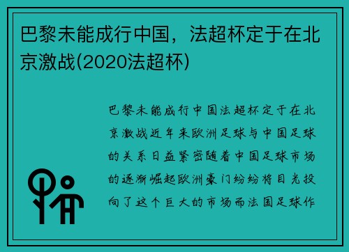 巴黎未能成行中国，法超杯定于在北京激战(2020法超杯)