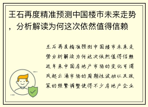 王石再度精准预测中国楼市未来走势，分析解读为何这次依然值得信赖