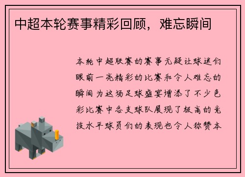 中超本轮赛事精彩回顾，难忘瞬间