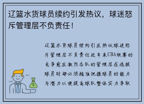辽篮水货球员续约引发热议，球迷怒斥管理层不负责任！
